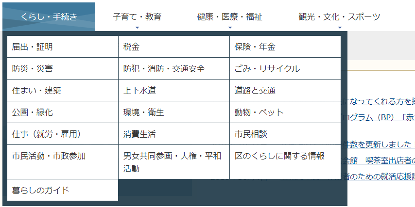 新潟市のホームページのグローバルメニュー。サブメニューもキーボードだけで選択可能