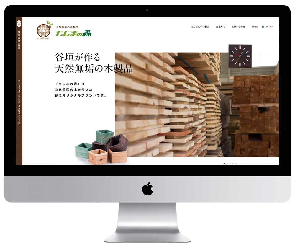 兵庫県豊岡市にある木材加工会社のホームページを制作しました