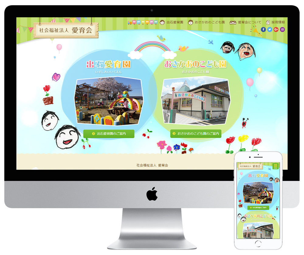兵庫県豊岡市にある社会福祉法人のホームページを制作しました