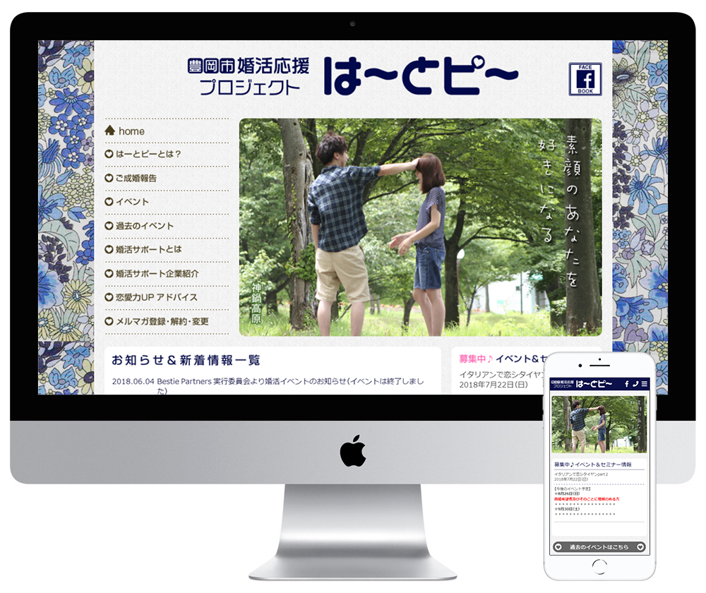 兵庫県豊岡市の支援プロジェクトのホームページを制作しました