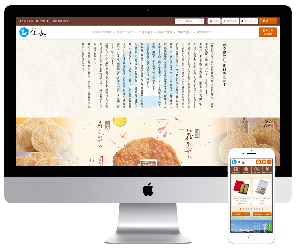 兵庫県朝来市にある食品会社のホームページを制作しました