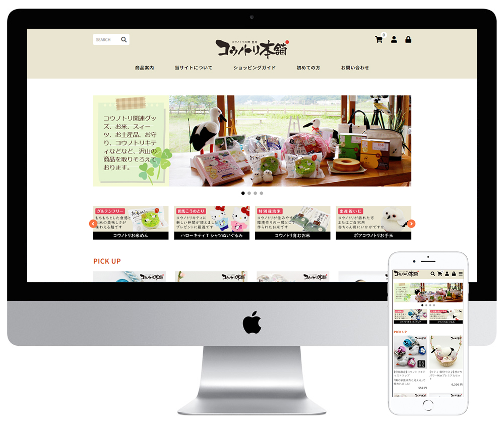兵庫県豊岡市にある販売店のホームページを制作しました