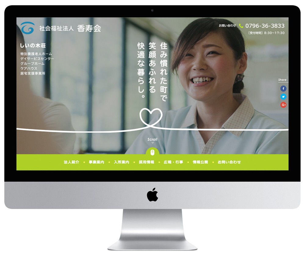 兵庫県豊岡市にある介護施設のホームページを制作しました