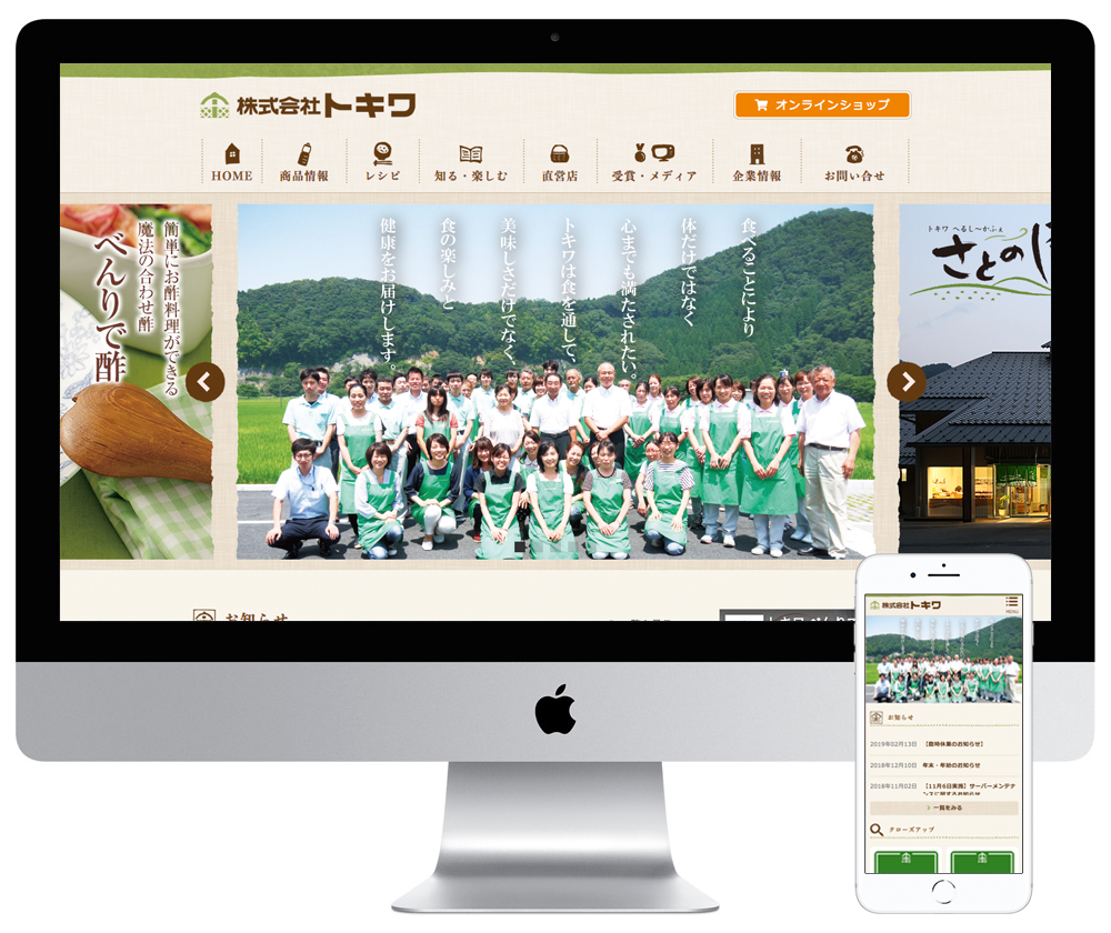兵庫県香美町にある食品会社のホームページを制作しました