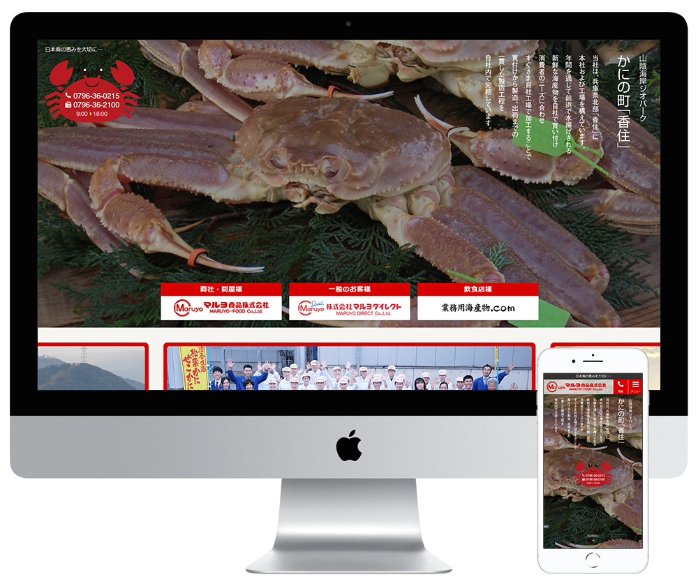 兵庫県香美町にある水産食品メーカーのホームページを制作しました