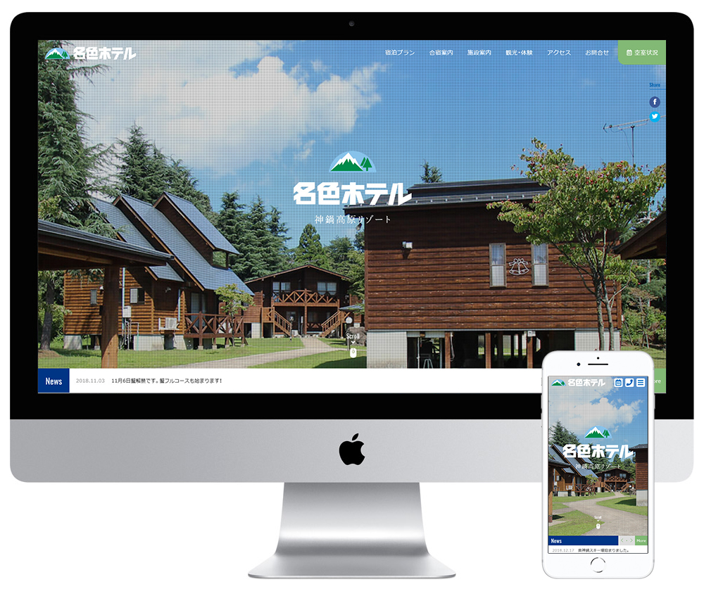 兵庫県豊岡市にあるリゾートホテルのホームページを制作しました