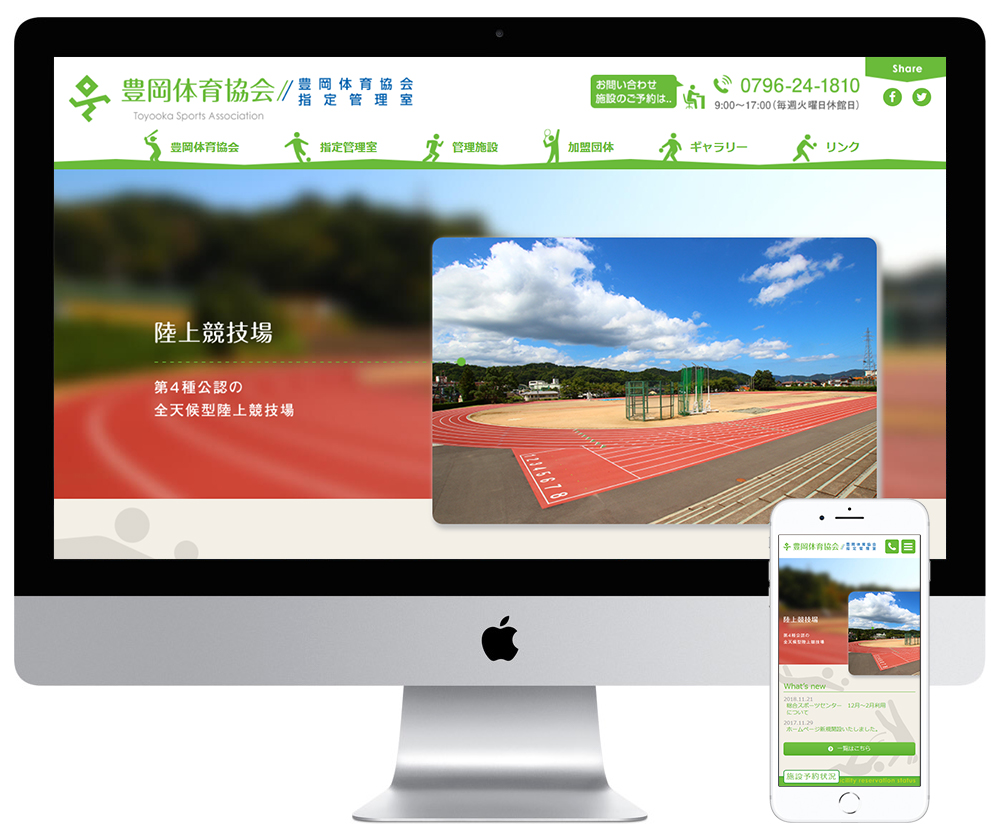 兵庫県豊岡市にあるスポーツ協会のホームページを制作しました