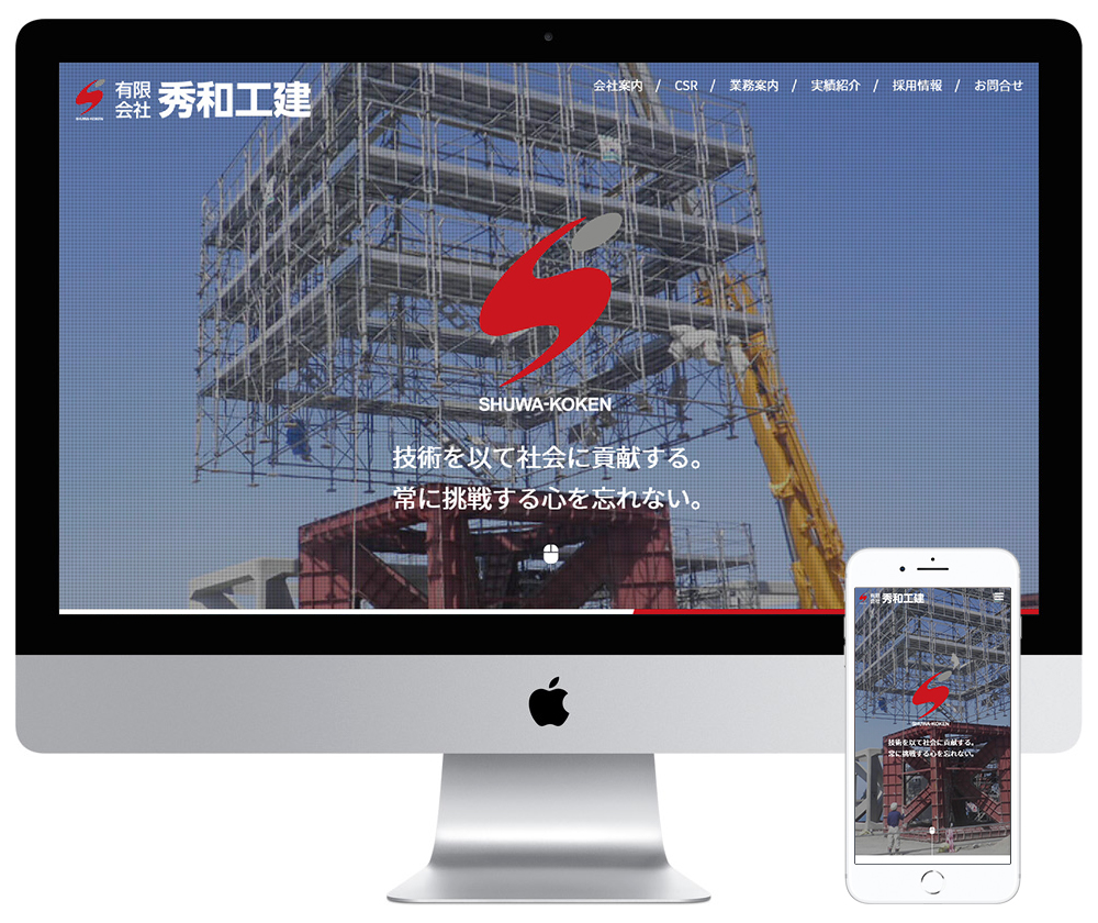 兵庫県香美町の建築会社のホームページを制作しました