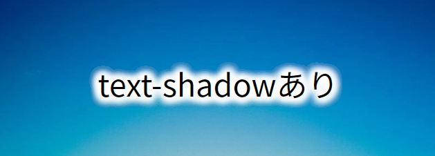 【CSS】 text-shadowで指定した文字の影を濃くする方法