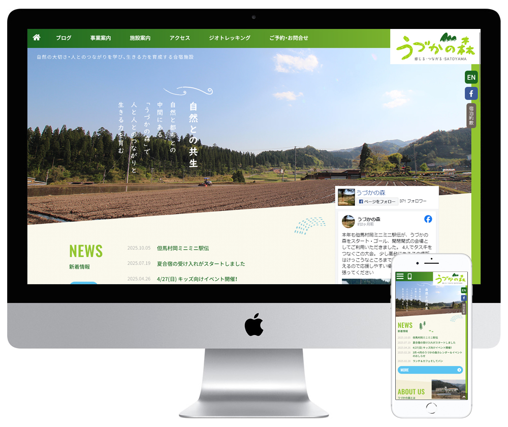 兵庫県香美町の宿泊施設ーのホームページをリニューアルしました