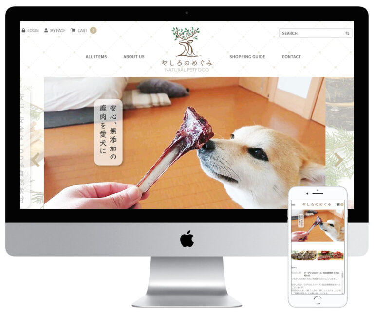 兵庫県豊岡市のペット用手作りご飯・ジャーキーのECサイトを制作しました
