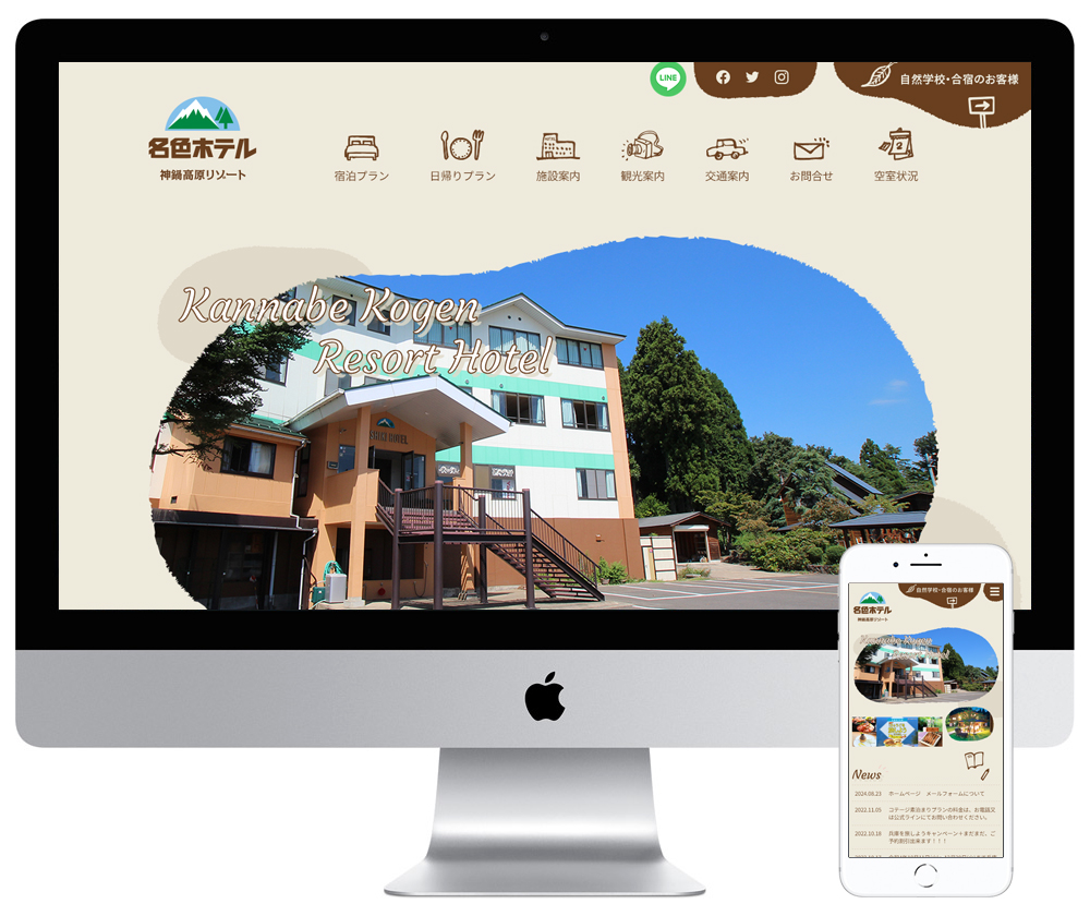 兵庫県日高町にあるリゾートホテルのホームページをリニューアルしました