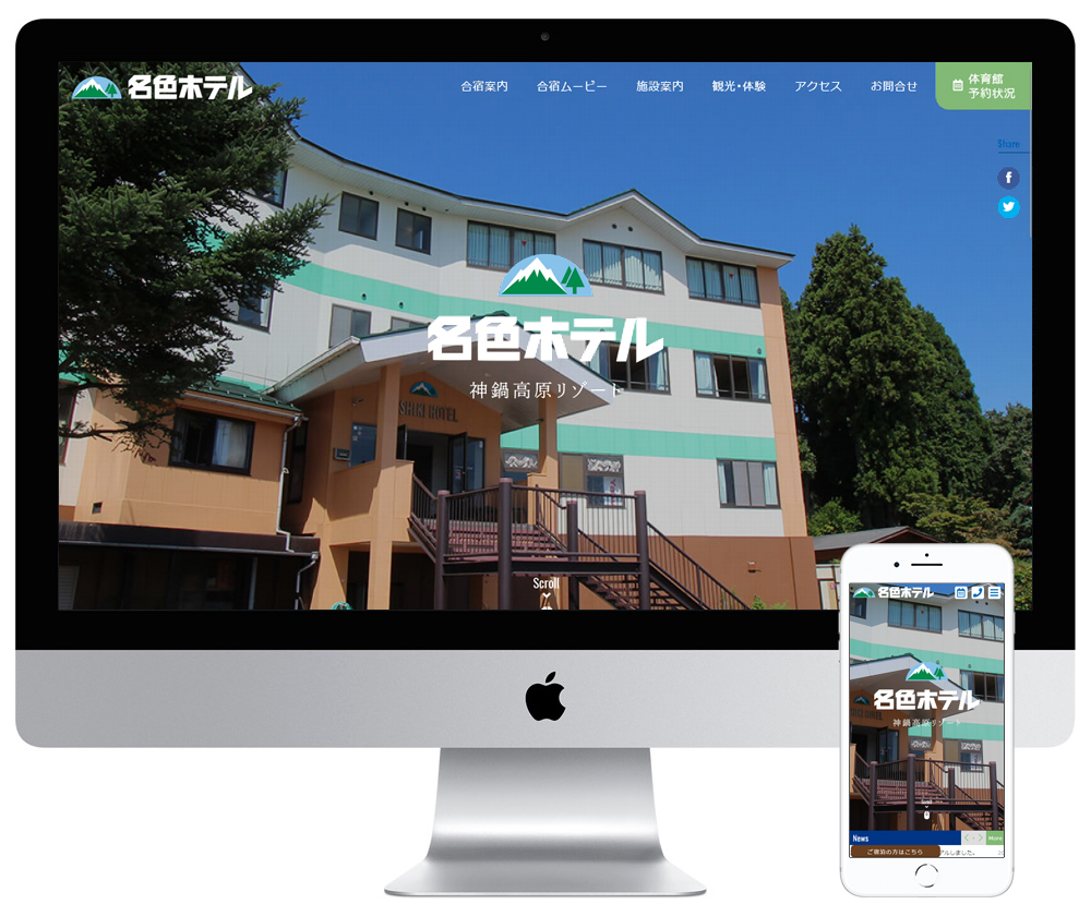 兵庫県日高町にあるリゾートホテルのホームページをリニューアルしました