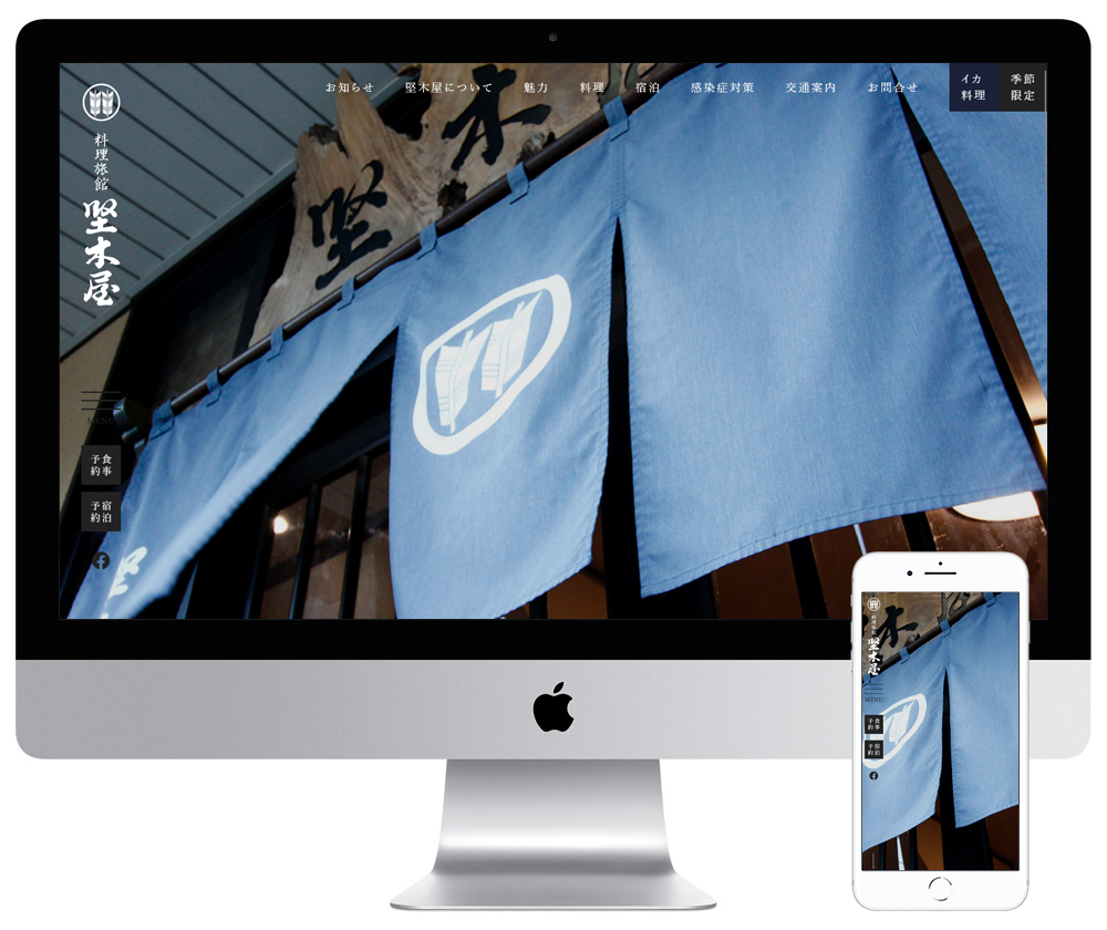 京都府京丹後市の料理旅館のホームページを制作しました