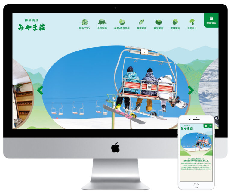 兵庫県豊岡市神鍋高原の宿泊施設のホームページをリニューアルしました