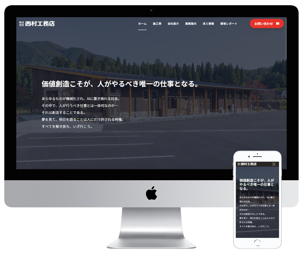 兵庫県香美町にある工務店のホームページをリニューアルしました