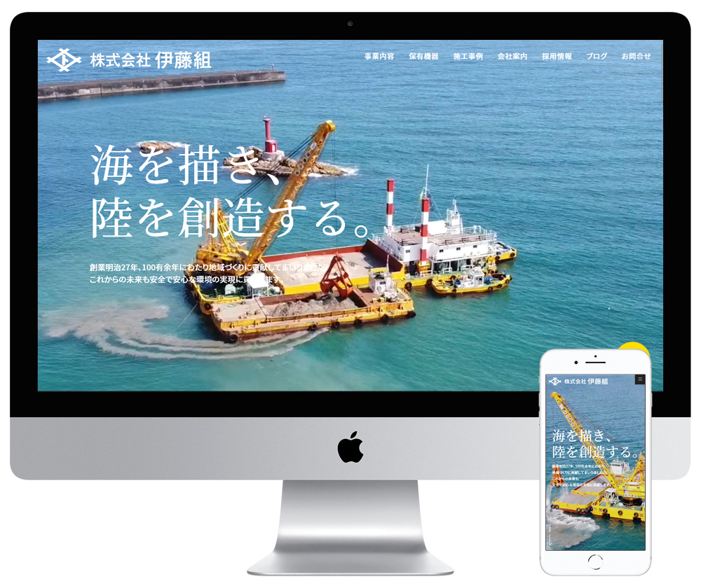 兵庫県香美町の建設会社のホームページを制作しました