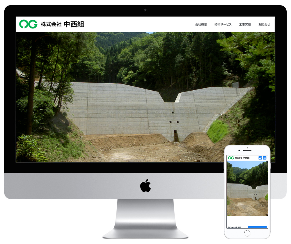 兵庫県日高町の建設会社のホームページを制作しました