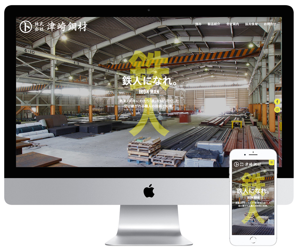 兵庫県養父市にある建設資材の製造販売会社のホームページをリニューアルしました