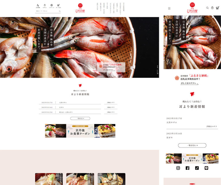 京都府京丹後市の海産物ECサイト（Shopify）を制作しました。