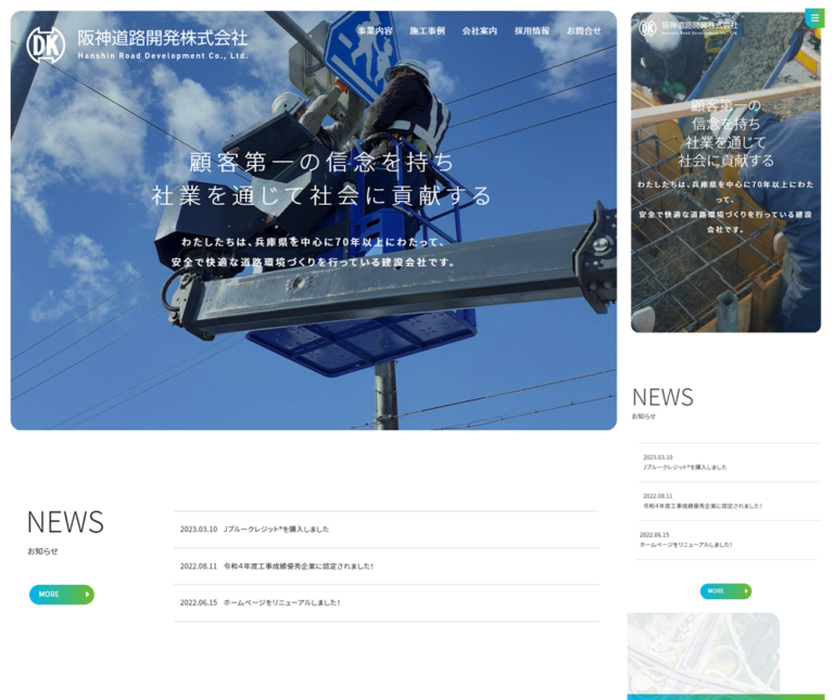 兵庫県養父市の土木建築会社のホームページを制作しました