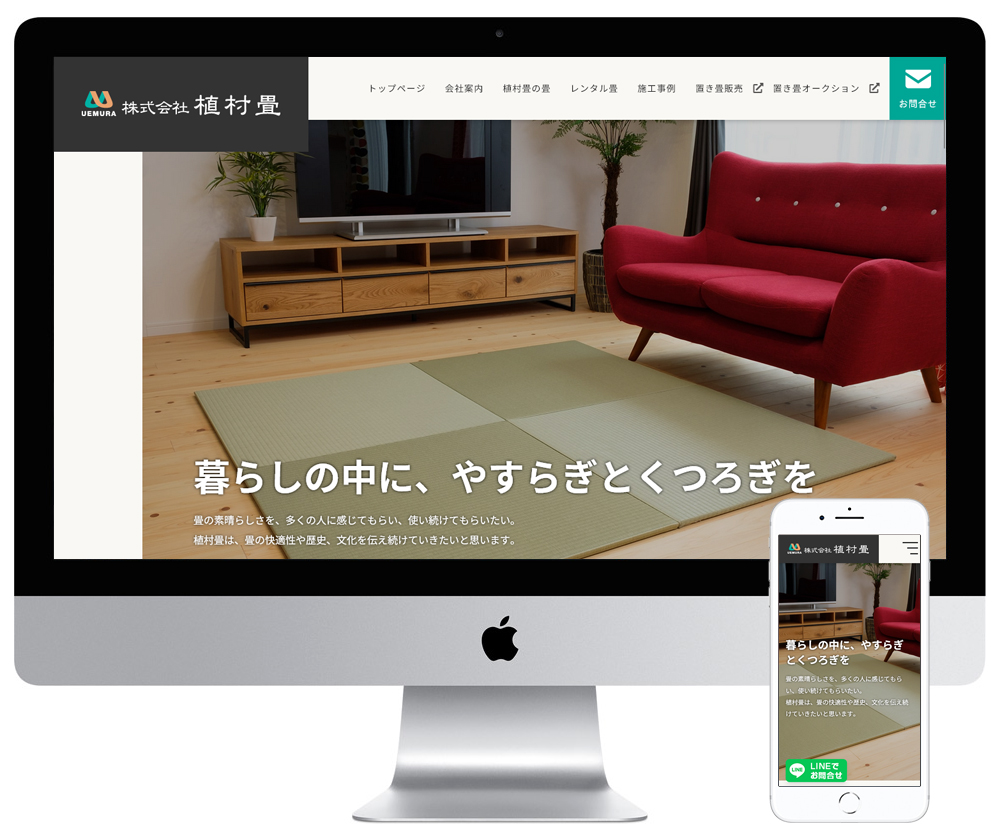 兵庫県日高町の畳メーカーのホームページを制作しました