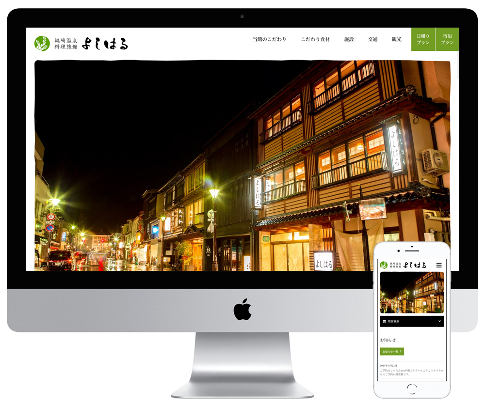 兵庫県城崎町の旅館のホームページをリニューアルしました