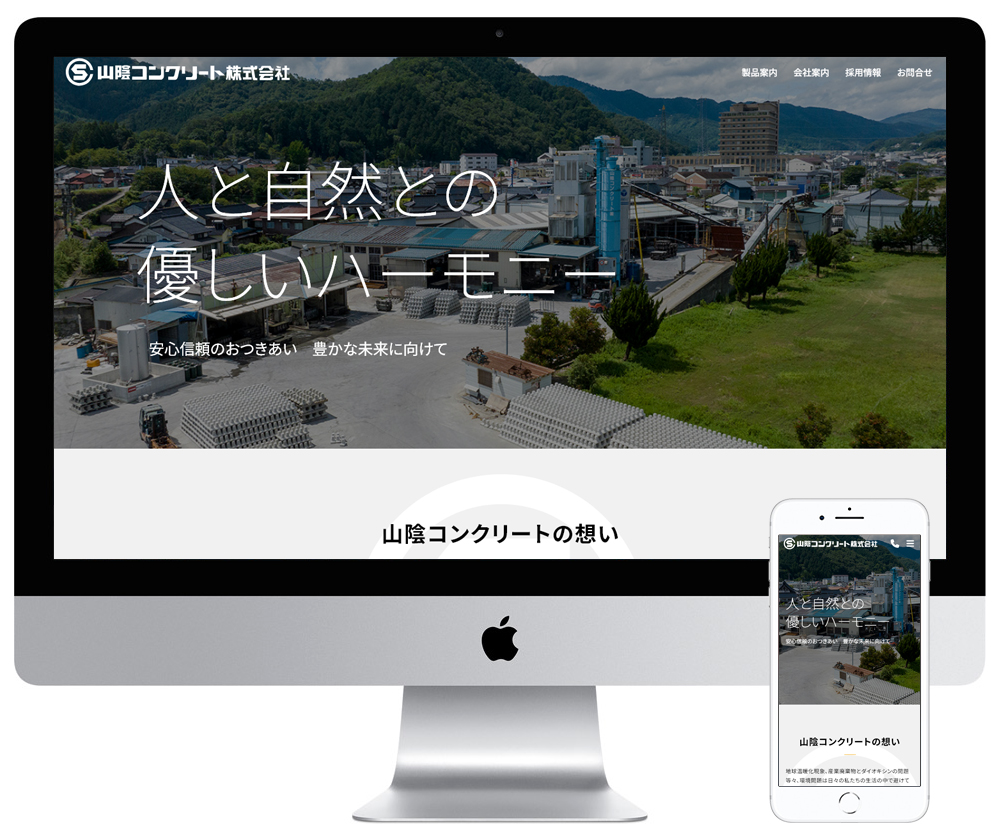 兵庫県養父市のコンクリート製品の製造・販売会社のホームページを制作しました