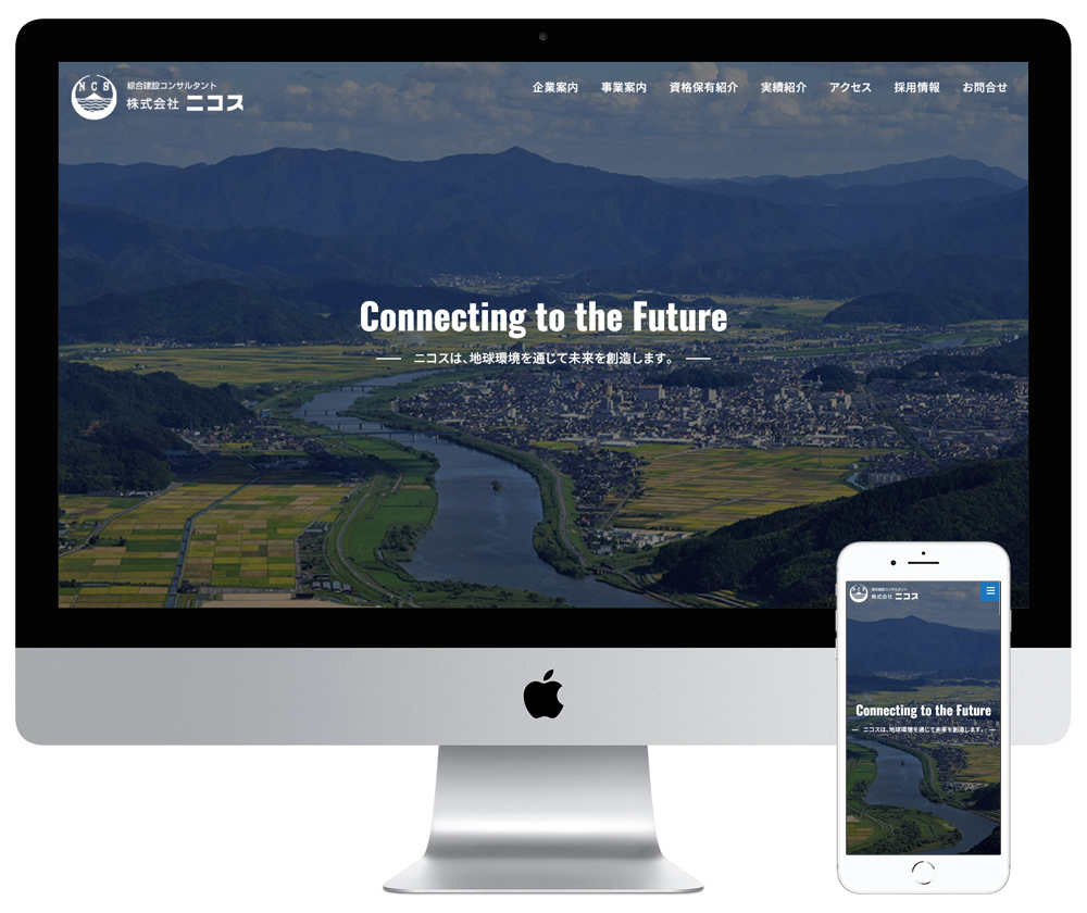 兵庫県日高町の綜合建設コンサルタントのホームページを制作しました