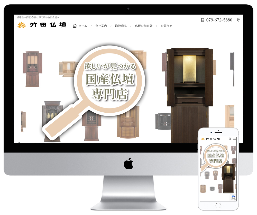 兵庫県朝来市の仏壇具足販売店のホームページをリニューアルしました