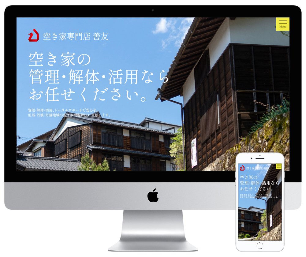 兵庫県日高町の建設会社のランディングページを制作しました