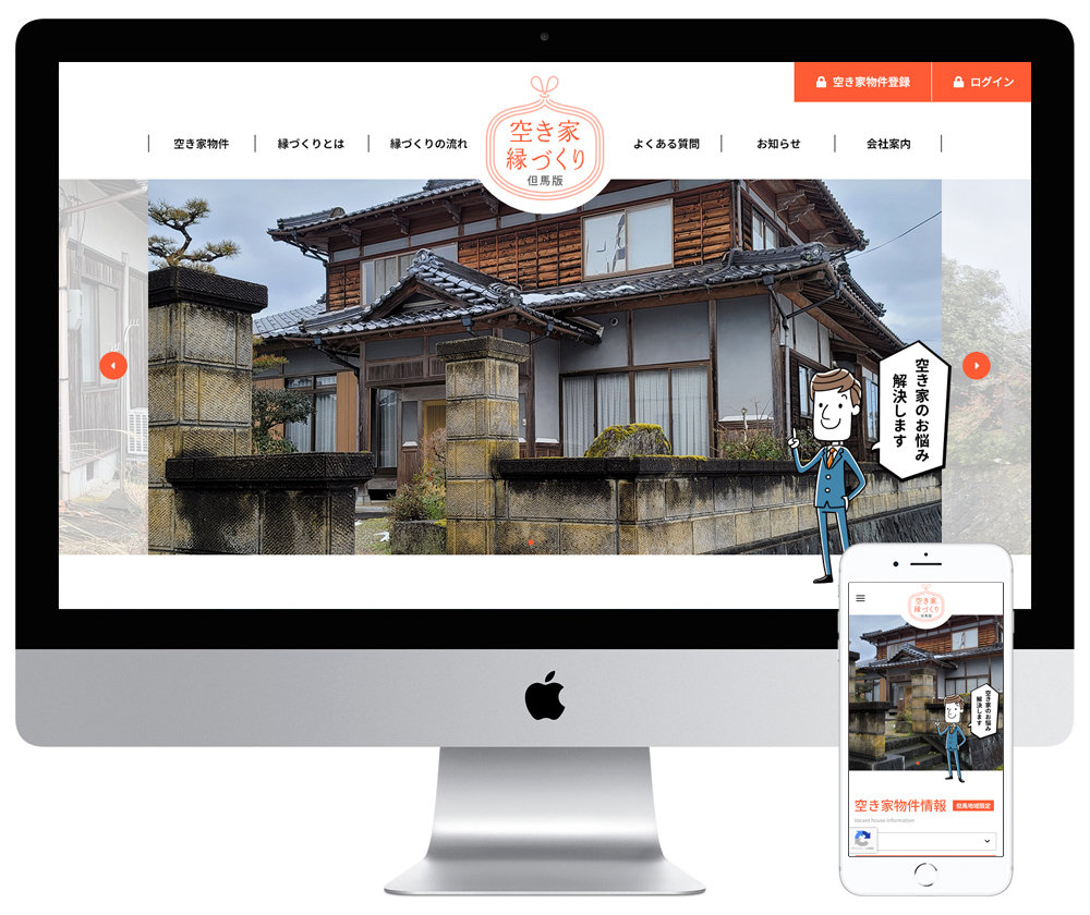 兵庫県日高町の建設会社のサービスサイトを制作しました