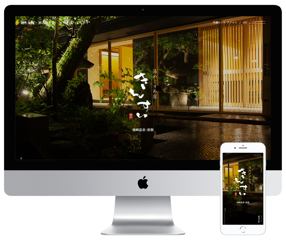 兵庫県城崎町の温泉旅館のホームページを制作しました