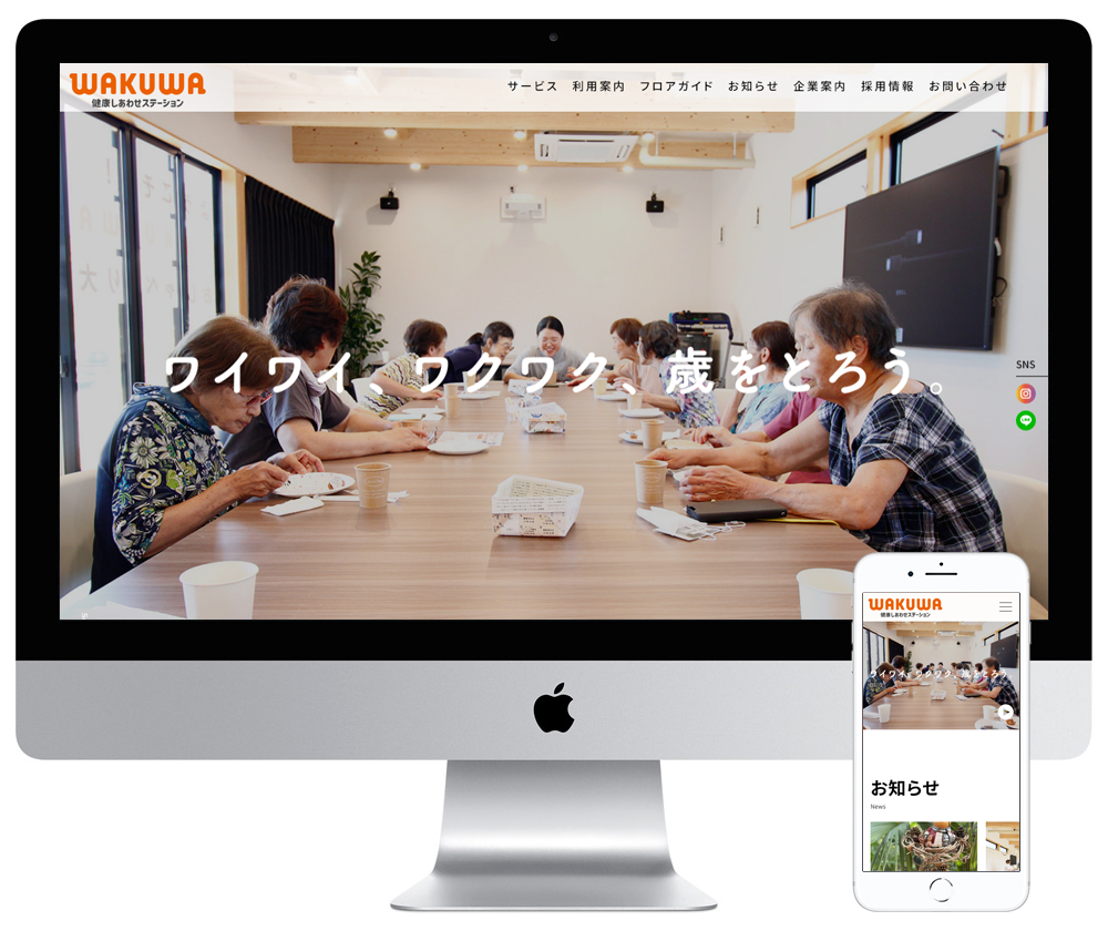 京都府京丹後市の健康増進施設のホームページを制作しました