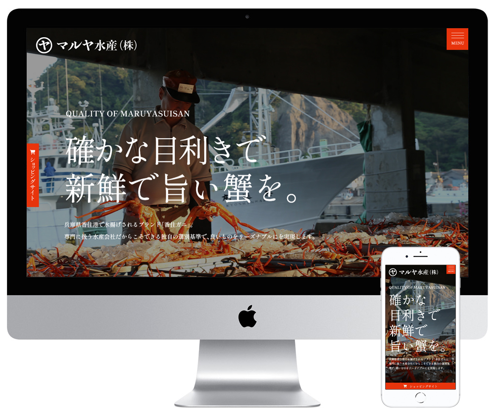 兵庫県香美町の水産加工会社のホームページを制作しました