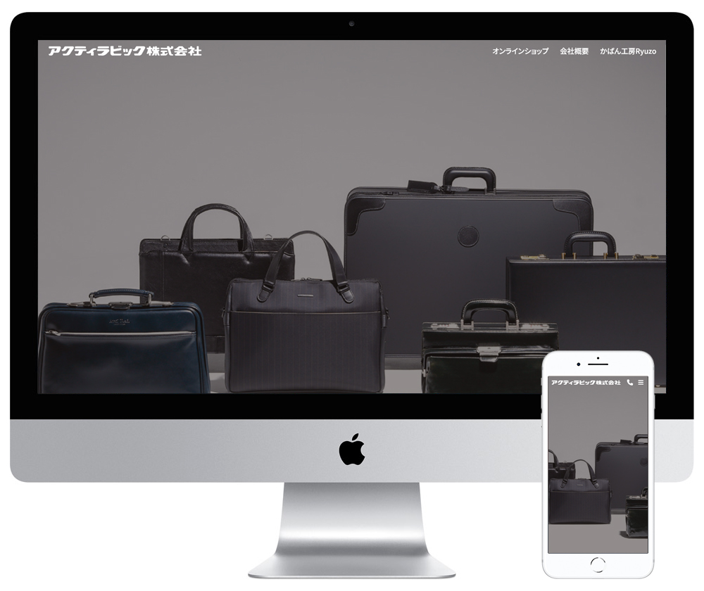 兵庫県出石町の鞄メーカーのホームページを制作しました