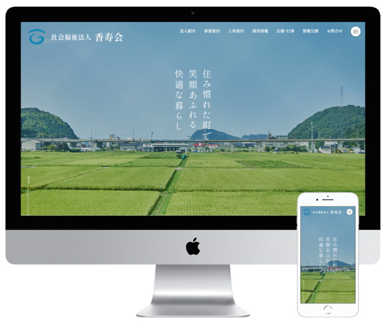 兵庫県香美町にある介護施設のホームページをリニューアルしました