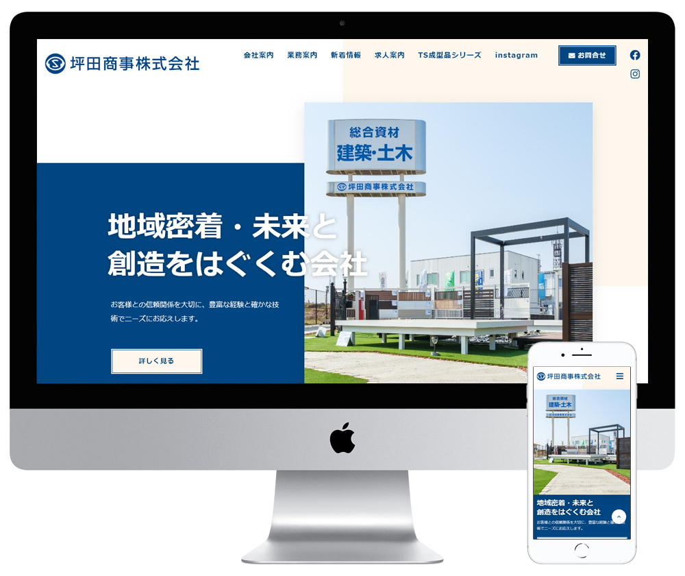 兵庫県豊岡市の総合商社ホームページを制作しました