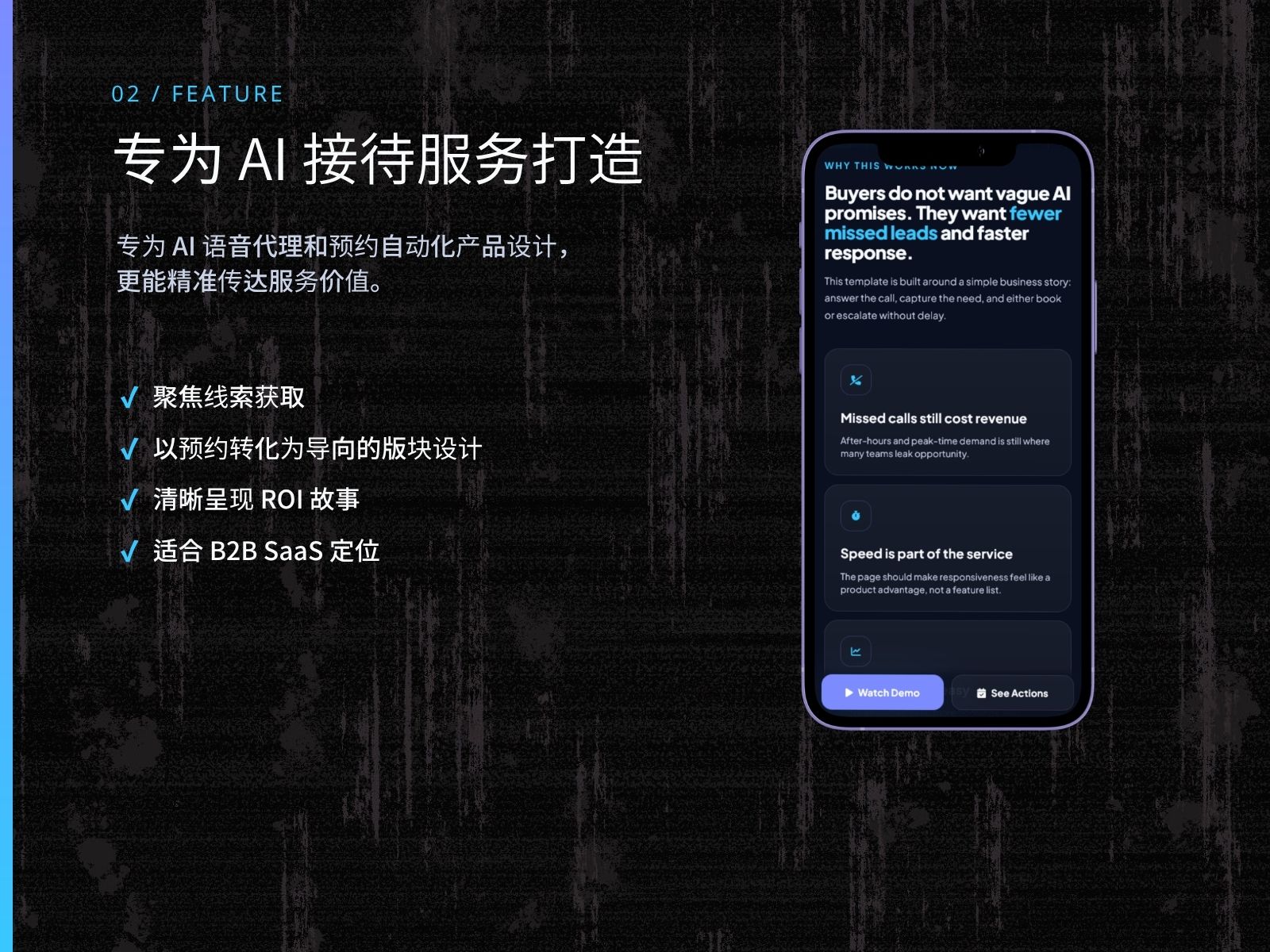 KSLP011 | AI 接待员与语音代理落地页模板