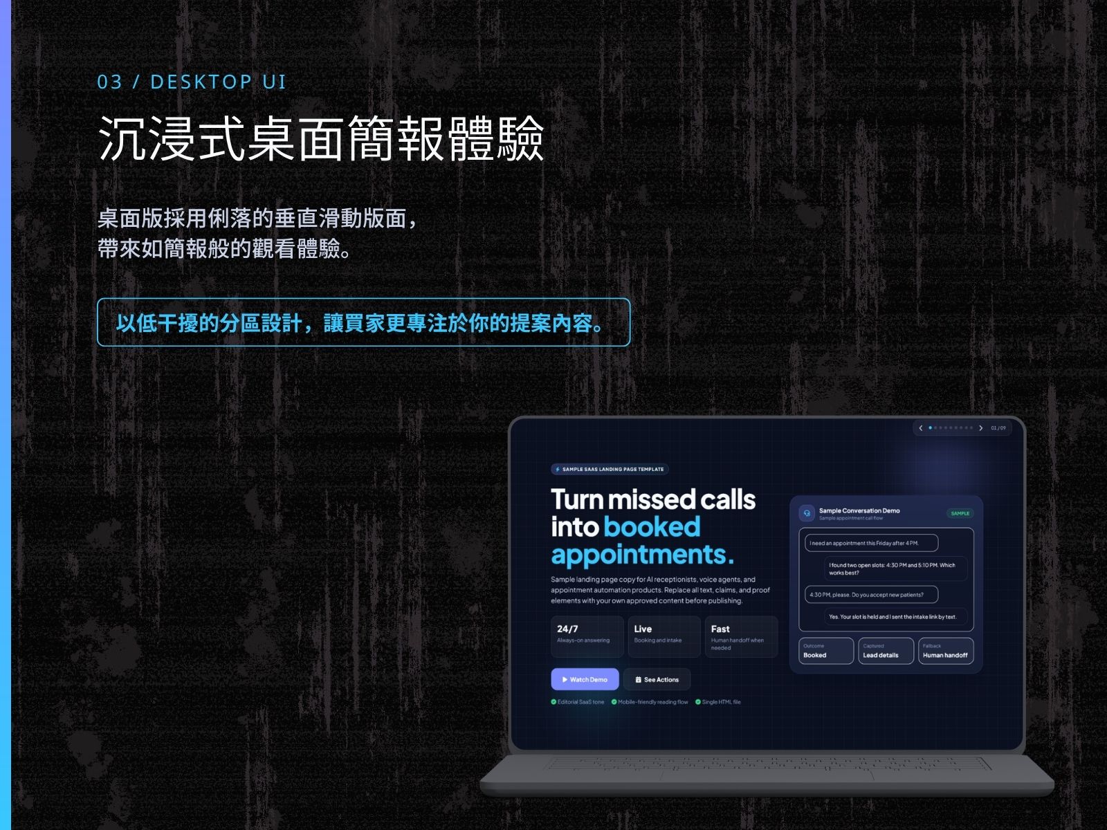 KSLP011 | AI 接待員與語音代理登陸頁範本