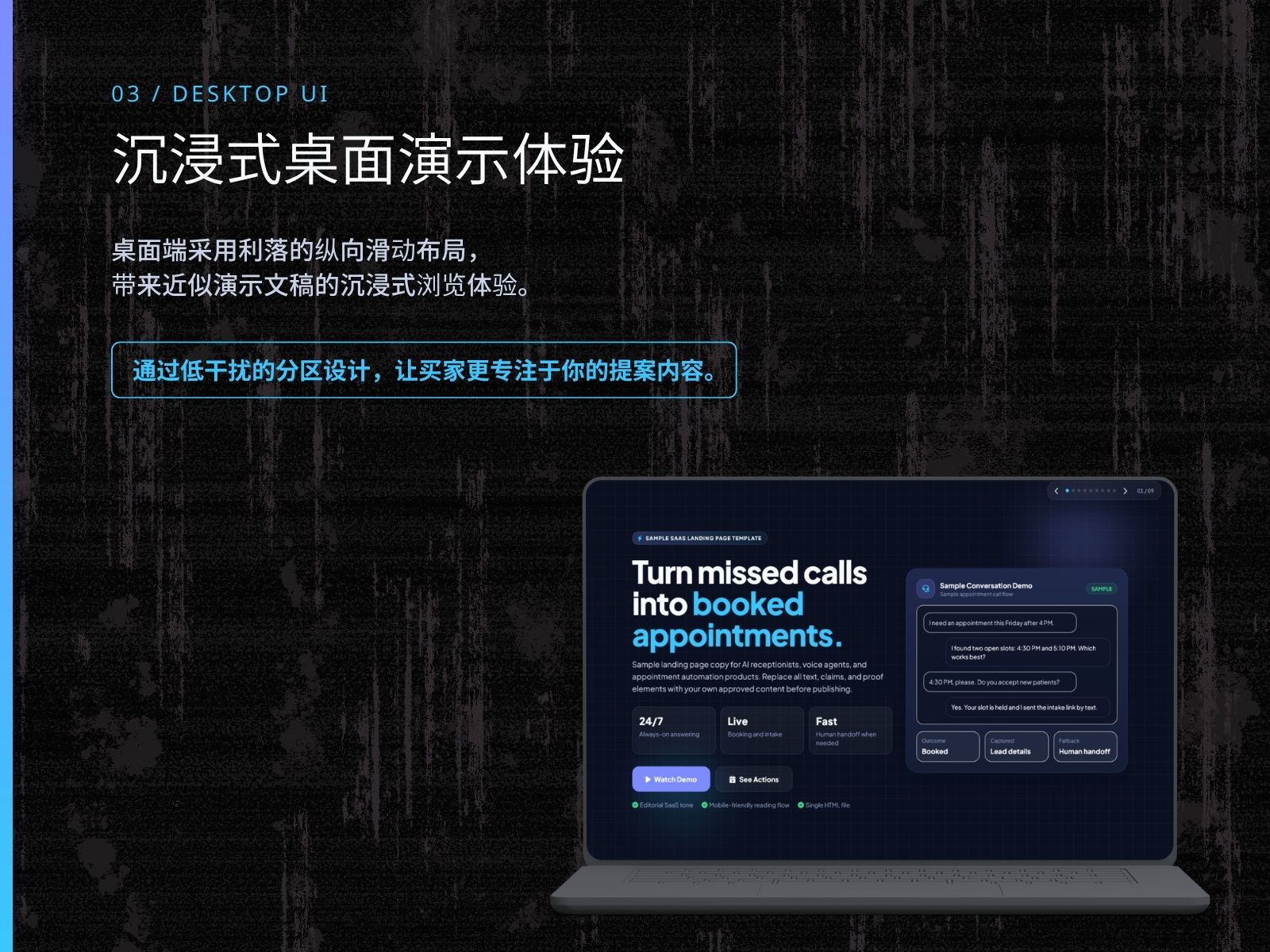 KSLP011 | AI 接待员与语音代理落地页模板