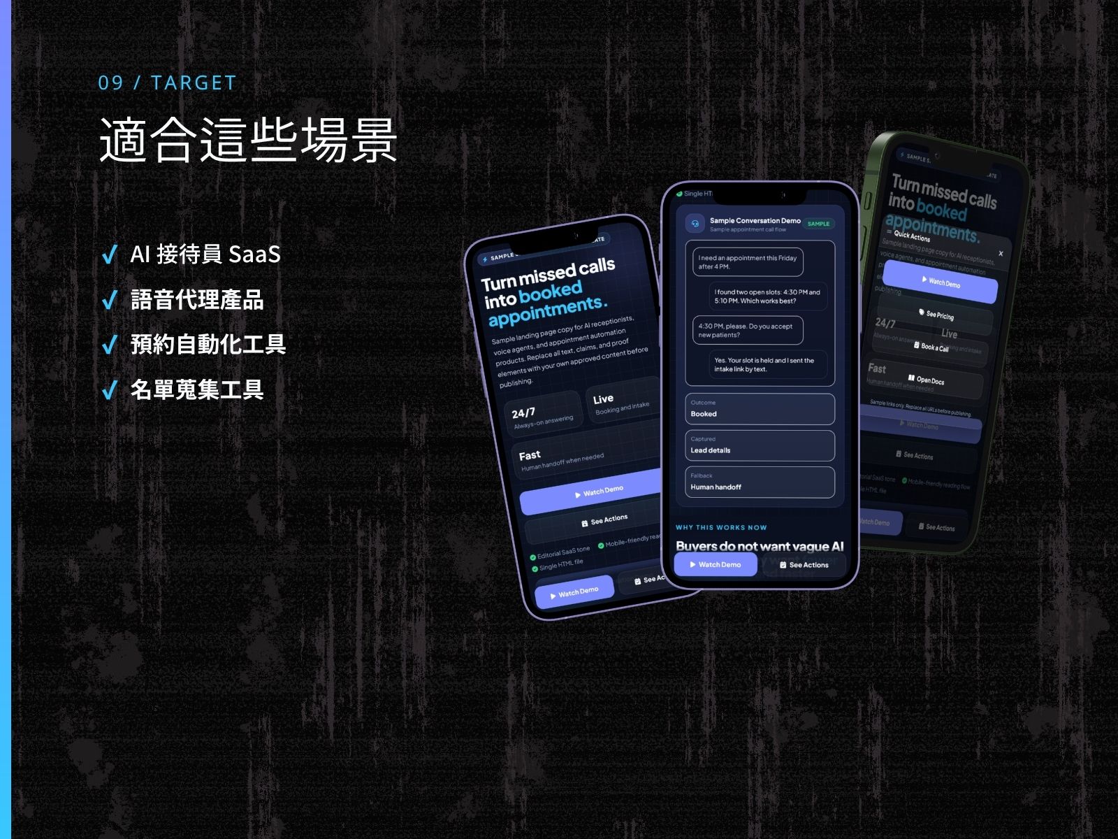 KSLP011 | AI 接待員與語音代理登陸頁範本