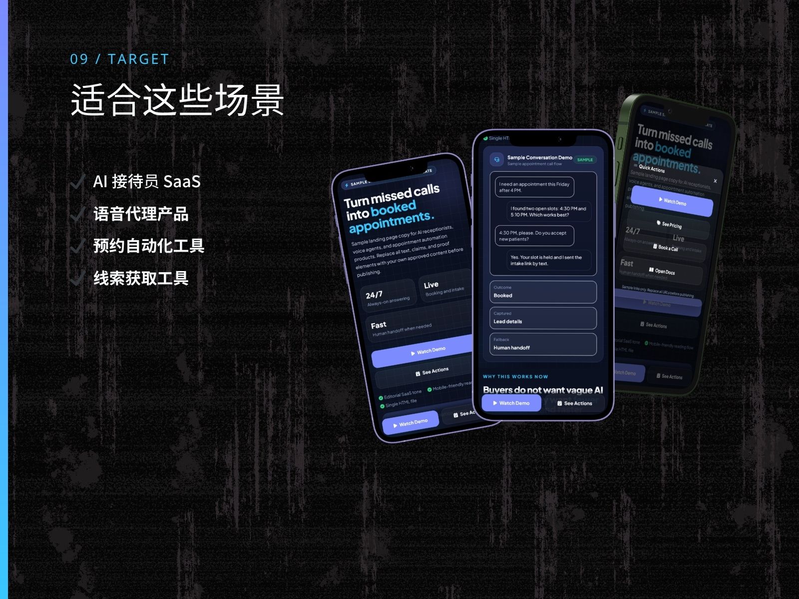 KSLP011 | AI 接待员与语音代理落地页模板