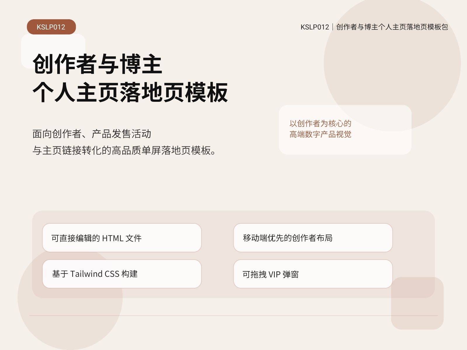 KSLP012-01｜创作者与博主个人主页落地页模板