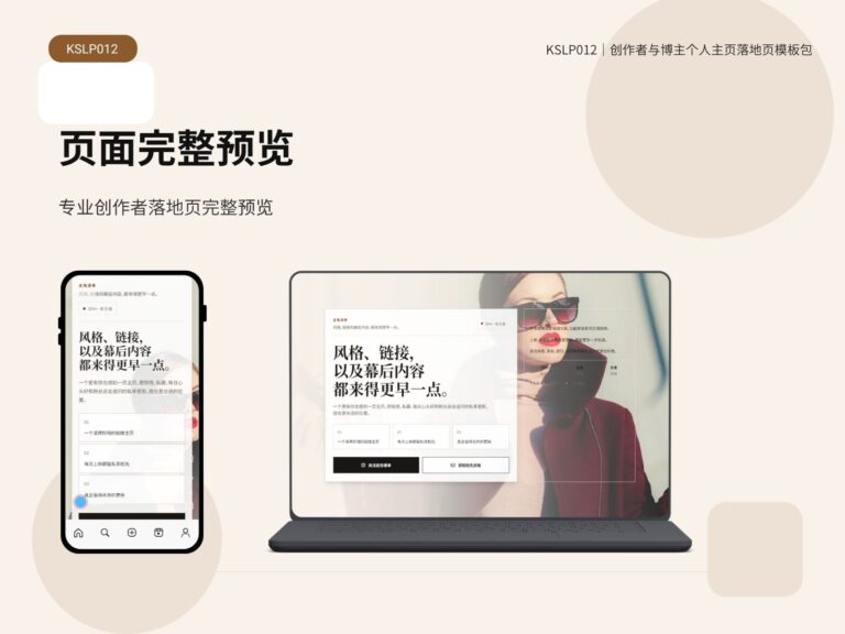 KSLP012-10｜创作者与博主个人主页落地页模板
