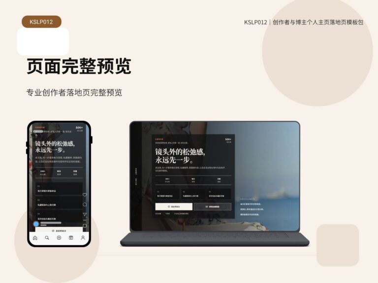 KSLP012-02｜创作者与博主个人主页落地页模板