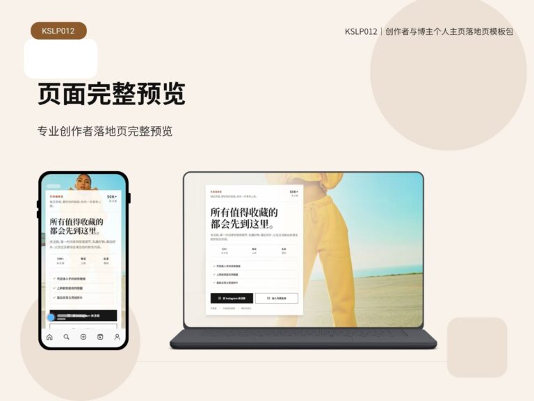 KSLP012-01｜创作者与博主个人主页落地页模板