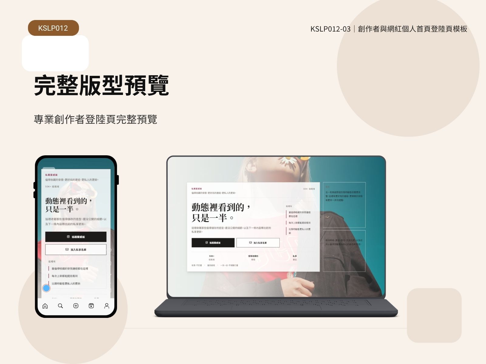 KSLP012-03｜創作者與網紅個人首頁登陸頁模板