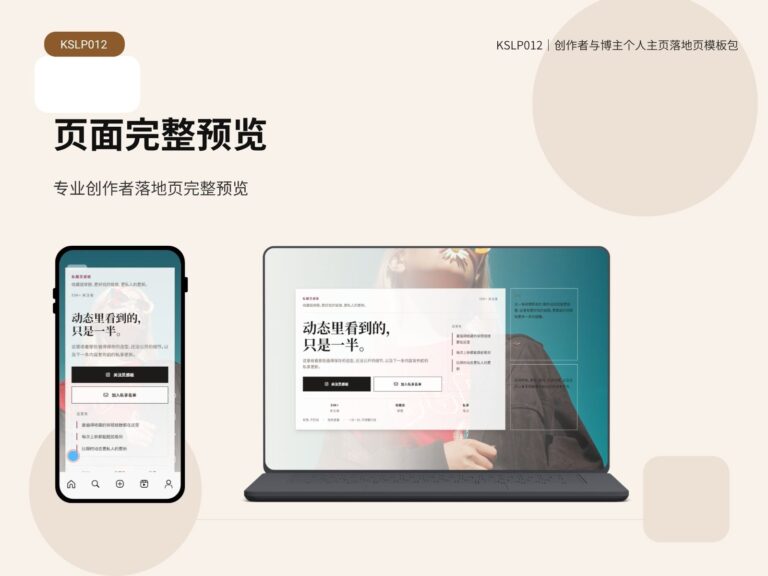 KSLP012-03｜创作者与博主个人主页落地页模板
