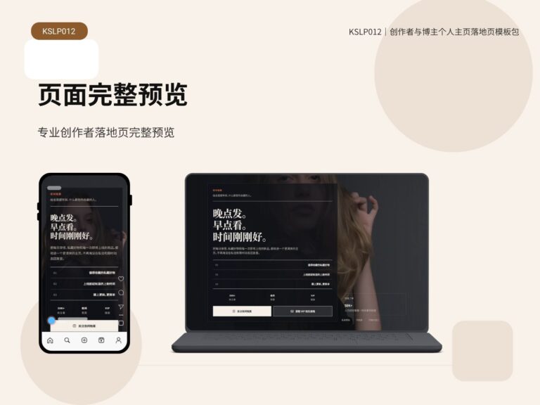 KSLP012-04｜创作者与博主个人主页落地页模板
